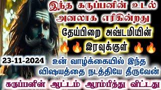 இந்த விஷயத்தை நடத்தியே தீருவேன்/karupan/கருப்பசாமி/karupasamy/@KaruppanVakku