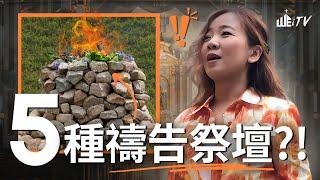 5類禱告祭壇, 成熟基督徒5類都要有! 5 Types of Prayer Altar You Must Have!!!【葉博士 Dr. Yap】