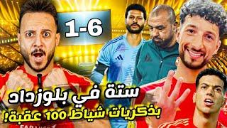 " مباراة الاهلي وشباب بلوزداد 6-1 "هاتريك وسام ابوعلي للتاريخ والخطيب يحرج" محمد رمضان "| كابتن دوله