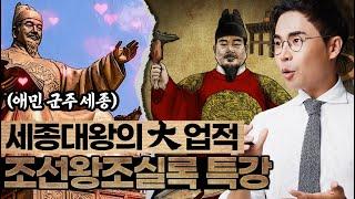 '사람을 사랑하는 마음' 대왕이 된 세종!  - 설민석의 조선왕조실록 특강 시리즈 [5강]