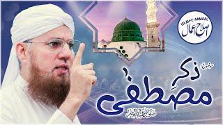 Zikr e Mustafa | Huzoor Ki Baatein | Islah e Aamaal | Abdul Habib Attari