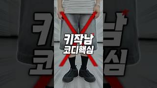 깔끔 “남친룩” 키작남 코디 공식 4가지