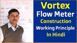 Vortex Flow Meter Working Principle in Details in Hindi || Flow Measurement by Vortex Flow Meter -