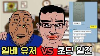 일베 유저 vs 초딩 가오충 레전드 사건 ㅋㅋㅋ