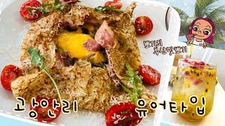 (부산맛집)(광안리) 브런치 맛집! 유어타입! 오픈 일년도 안되서 광안리 브런치 맛집으로 사랑 듬뿍 받는 곳!