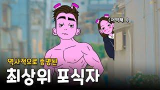 여자가 좋아하는 남자의 조건 3가지 (반박불가)