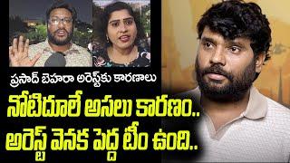 Artist Prasad Behara | Public Reactions on Prasad Behara #prasadbehara అరెస్ట్ వెనక పెద్ద టీం ఉంది