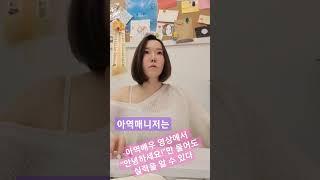 아역매니저의 실력(?) #슈슈액터스