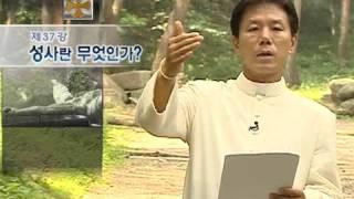 이중섭신부의 가톨릭교리 제37강 성사란 무엇인가