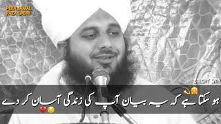 Ho Sakta Hai Yeh Bayan Apki Zindagi Badel Dy || Peer Ajmal Raza Qadri Life Changing Bayan