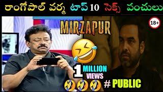 Rgv |top punches| funny troll video in telugu