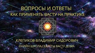 Васту. Клепиков В.С. Сколько пространства должен занимать Брахмастан?