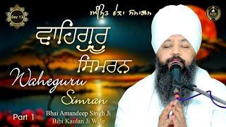 Waheguru Simran | Amritvela Day 13 Part 1 | Bhai Amandeep Singh Ji | Bibi Kaulan Ji Wale 22/6/25