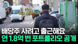 미국 주식 비중 97%, 순자산 40억원 만든 배당주 투자 비결[알찬 을사년 특집]