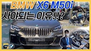 [비엠타카] BMW X6 M50i 맨하탄 후기 / 살아있는 끝판왕! / 사야 되는 이유!!?