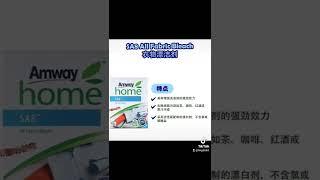 安利 Home Care 系列产品是通过美国环保署 Safer Choice【安心之选】认证的清洁产品。安全环保高效良心推荐 大爱收藏 家居清洁宝典您家搞大扫除了吗？这些高效又实惠的家居