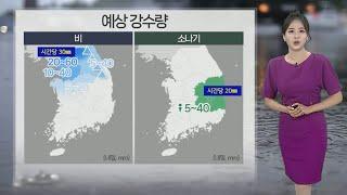 [날씨] 내일도 중부 산발적 비…추석 연휴도 무더워 / 연합뉴스TV (YonhapnewsTV)