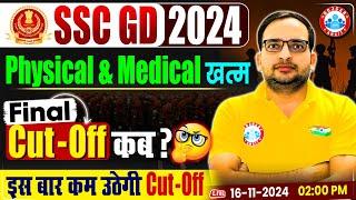 SSC GD 2024 Physical & Medical खत्म | SSC GD Final Cut Off 2024 | Cut Off रहेगी कम | Full Details