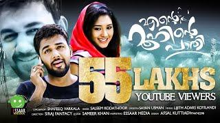 Marannuvalle enne | Ente roohinte paathi | Saleem kodathoor video | shafeek varkala |Essaar media