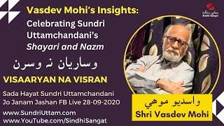 Vasdev Mohi's Insights :  Celebrating Sundri Uttamchandani's Shayari & Nazm | Visaaryan Na Visran