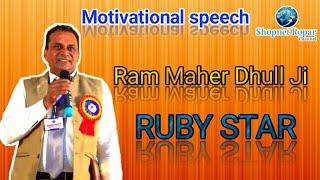 Ropar Shopnet's Seminar|Ropar 1st Shopnet Seminar|Motivational Speech|Motivational Video|Saminar