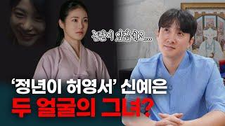 '정년이' 허영서 배우 신예은 사주 풀이 충격적인 결과 나왔다? / 두 얼굴의 그녀?