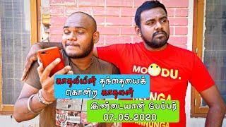 Jaffna News Paper | மே 11 முதல் நாடு  வழமைக்காம்...| 07.05.2020 | Poovan Media | Tamil News Srilanka