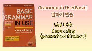 Basic Grammar in Use 4th(미국판) 말하기 연습 Unit 03(I am doing)present continuous