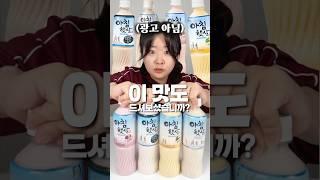 아침햇살 아침고구마맛 아침옥수수맛 아침제로맛 뭣이 제일 맛있을까