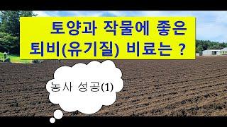 퇴비와 유기질 비료의 차이점을 아시나요