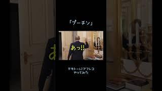 【プーチン】テキトーにアフレコやってみた#プーチン #アフレコ #やってみた #ほのぼの #ゆるキャラ #コント #子供 #大統領 #吹き替え #寸劇 #ロシア #shorts #short