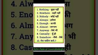 आसन English sentance #shorts ##education