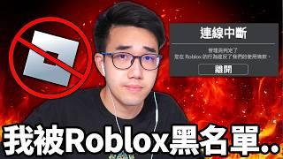 怎麼辦..我的ROBLOX帳號被停權了！...我找到了解決方法！【我第一次用手機玩Doors就全破 - 有感筆電】