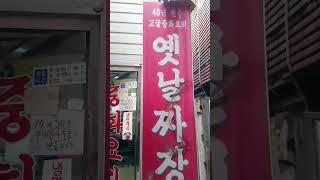 부전시장에 장보러 가면 꼭 가게 되는 가성비 중국집 "짜장면2500 냉면4500"