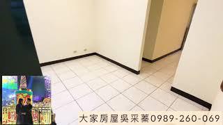 （已售出）大家房屋 采蓁&采臣 ～土城萬年富貴電梯三房車～