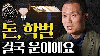 열심히 살수록 인생이 공허하게 느껴지는 이유 (조남호 대표 1부)