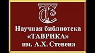 Тайны библиотек (I выпуск - Анатолий Демидов)