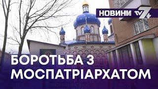 ТВ7+. БОРОТЬБА З МОСПАТРІАРХАТОМ ТРИВАЄ