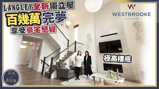 溫哥華樓盤分析 Westbrooke at Willoughby 第三期｜$125萬起 精緻裝修自己設計｜一流環境 好學區 早買送冷氣！