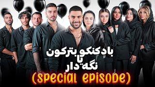 پارتنر بادکنکی  قسمت ویژه | ballon partner