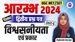 UGC NET Dec 2024 | UGC NET Education Unit 6 Positivism | Research in Education | Mahvish Mam