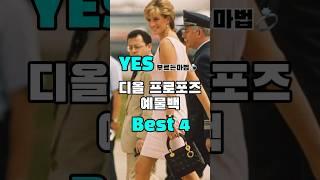 프로포즈 예물 가방으로 디올 백 best4