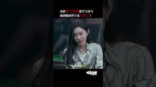 #宋轶 是宋铁吧！拿酒瓶砸人的样子好霸气，替手下出气这样的老板去哪里找 | 小雅追剧中