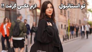 تنها سفر کردن یه دختر اینجوریه ! ولاگ استانبول | سفر ترکیه و خرید