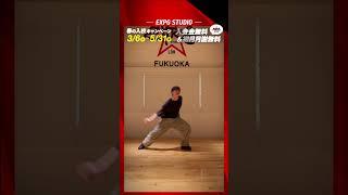 【春の入校キャンペーン開催中!!】Dance Performance #29 【EXPG STUDIO FUKUOKA】