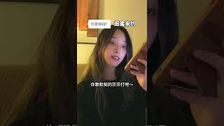 那些年在闺蜜这里受过的委屈 #闺蜜 #女生宿舍