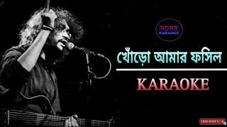 Khnoro Aamar Fossil Karaoke With Lyrics (খোঁড়ো আমার ফসিল) Rupam Islam || BDBR KARAOKE