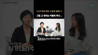 AI와 경쟁해야하냐구요?#AI인문학#하민회대표#온토리TV #민수경대표