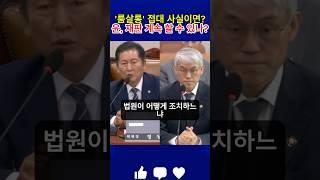 지귀연 판사. '룸살롱 접대' 사실이면.. 정청래, "윤석열 재판 계속할 수 있습니까?" 천대엽 답변