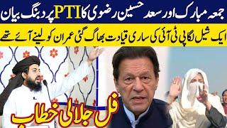 Hafiz Saad Hussain Rizvi Latest bayan today on pti || Saad Rizvi bayan 2024 || Hadi Official